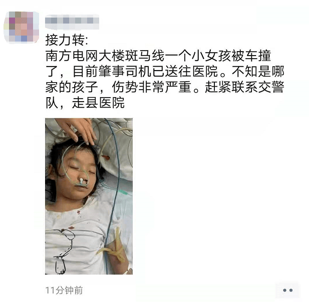 被撞,急尋家長,走縣醫院…