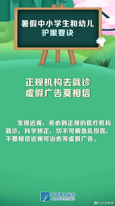 综合|大图预警又来了！暑假中小学生和幼儿护眼要诀请查收 | 暑假来了