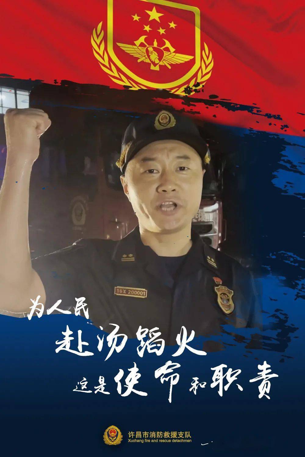 战水患,保安澜,我们奋斗在一线