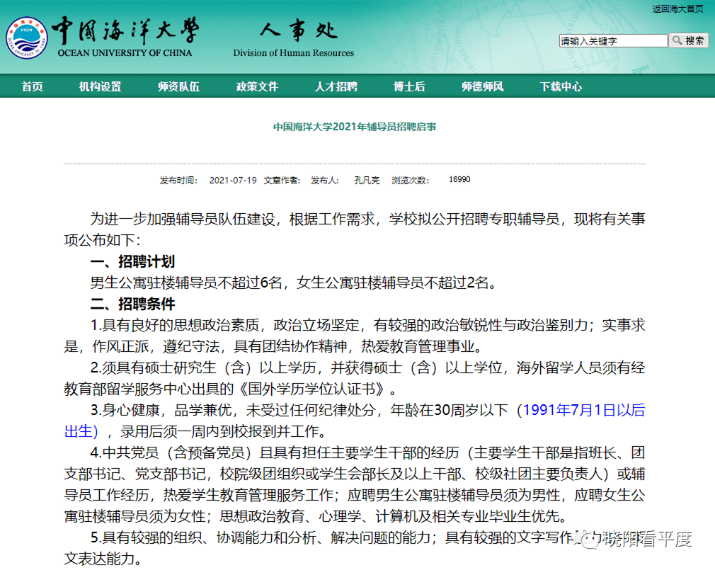 中国海洋大学招聘_通拓科技衡阳分公司2021校园招聘宣讲会 中国海洋大学线上