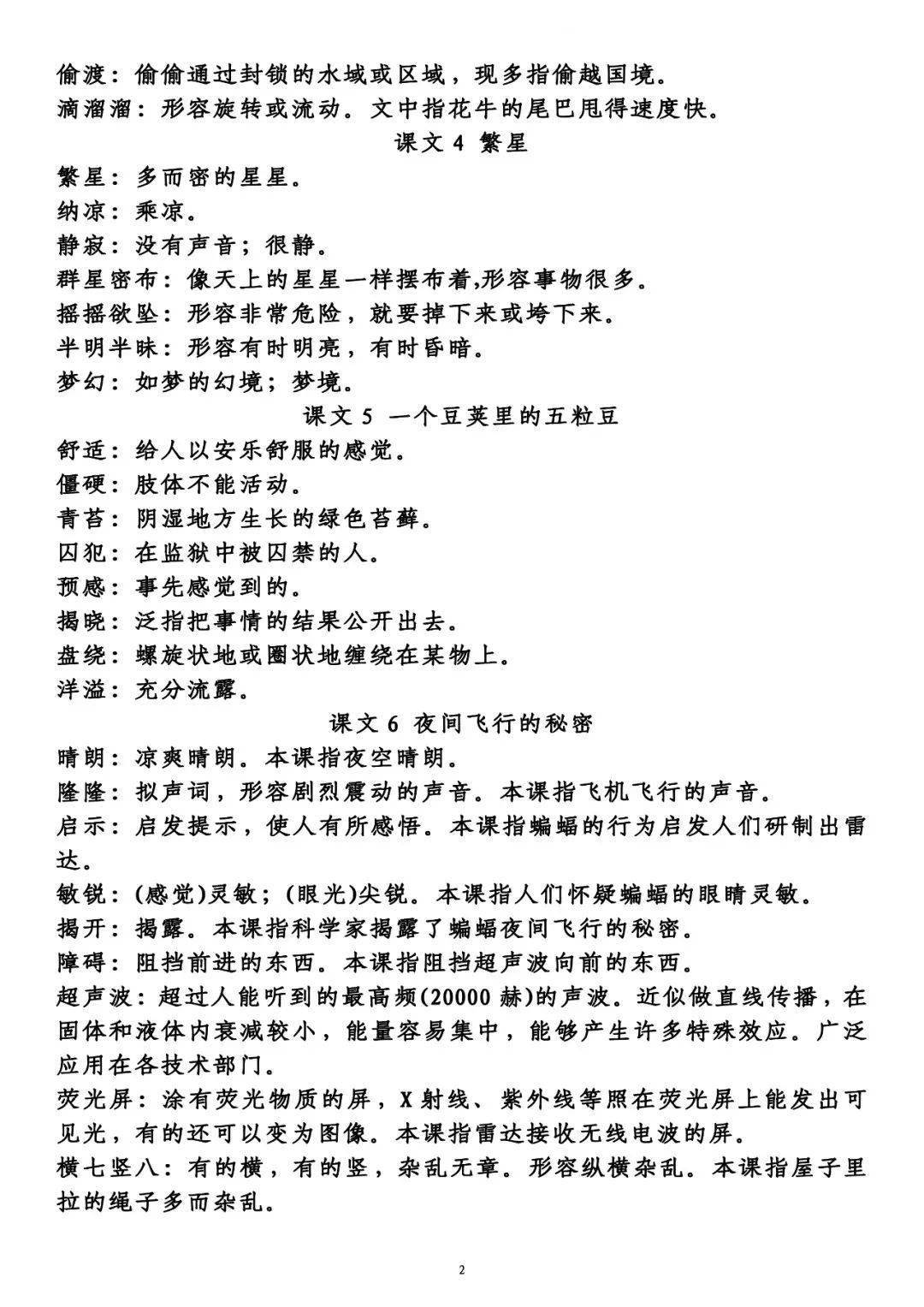 暑假预习：四年级上册词语解释，可打印_搜狐网