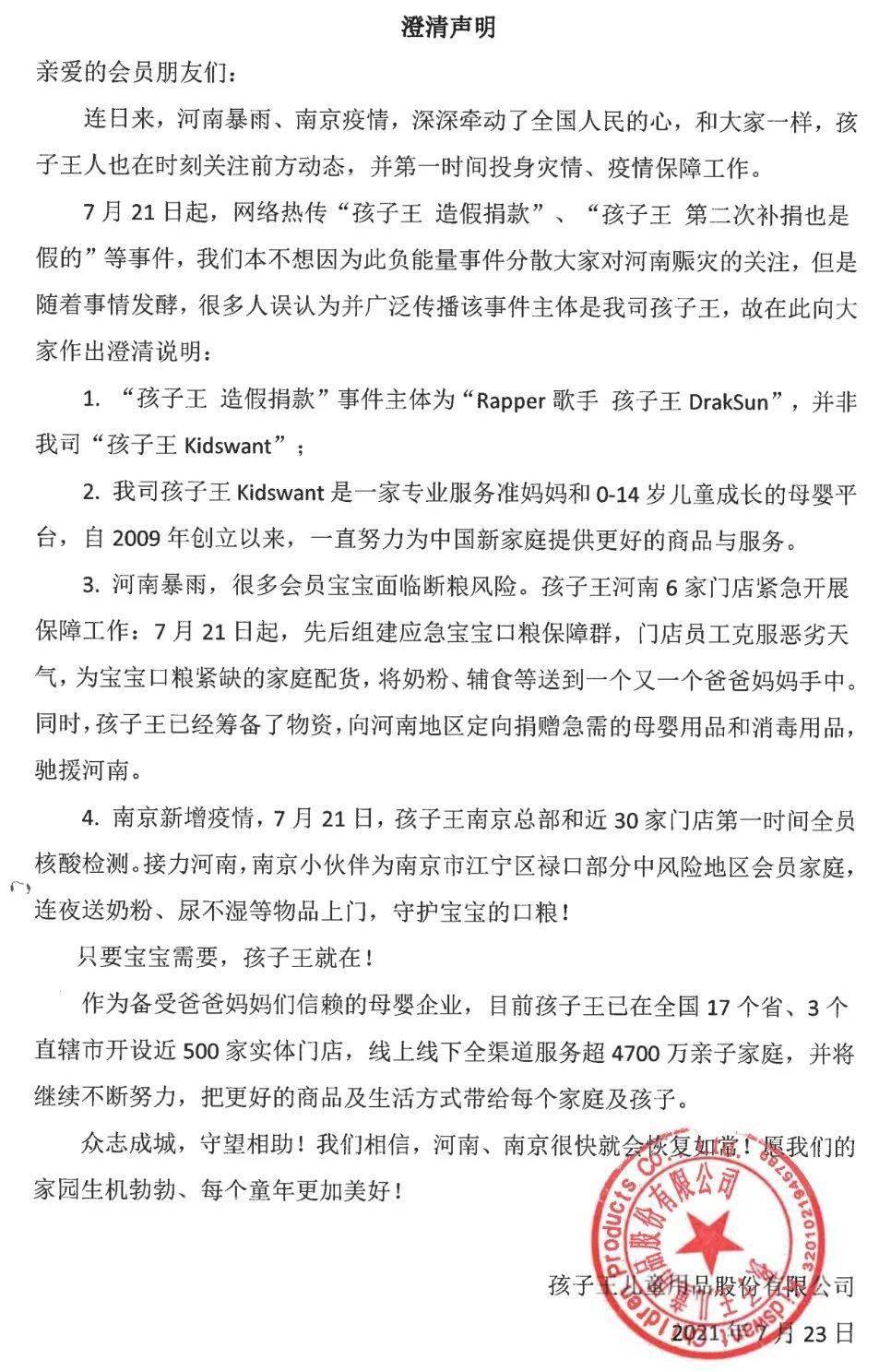 rapper歌手孩子王p图诈捐登热搜,母婴品牌孩子王躺枪后发澄清声明
