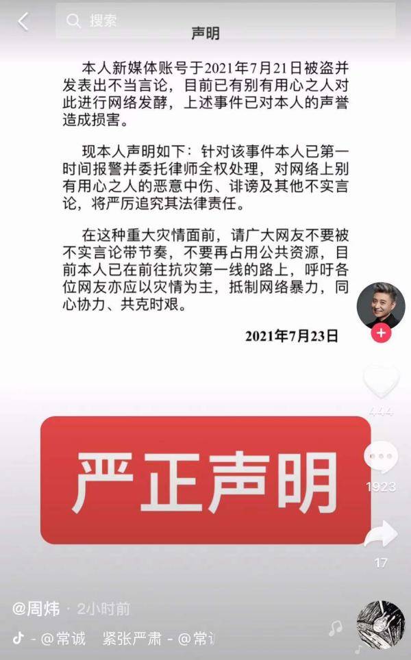 相声演员周炜本人新媒体账号被盗并发不当言论已报警