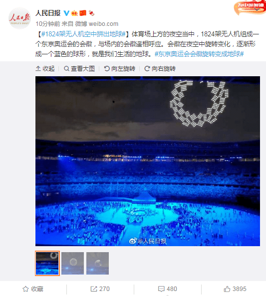 东京奥运会1824架无人机空中拼出地球