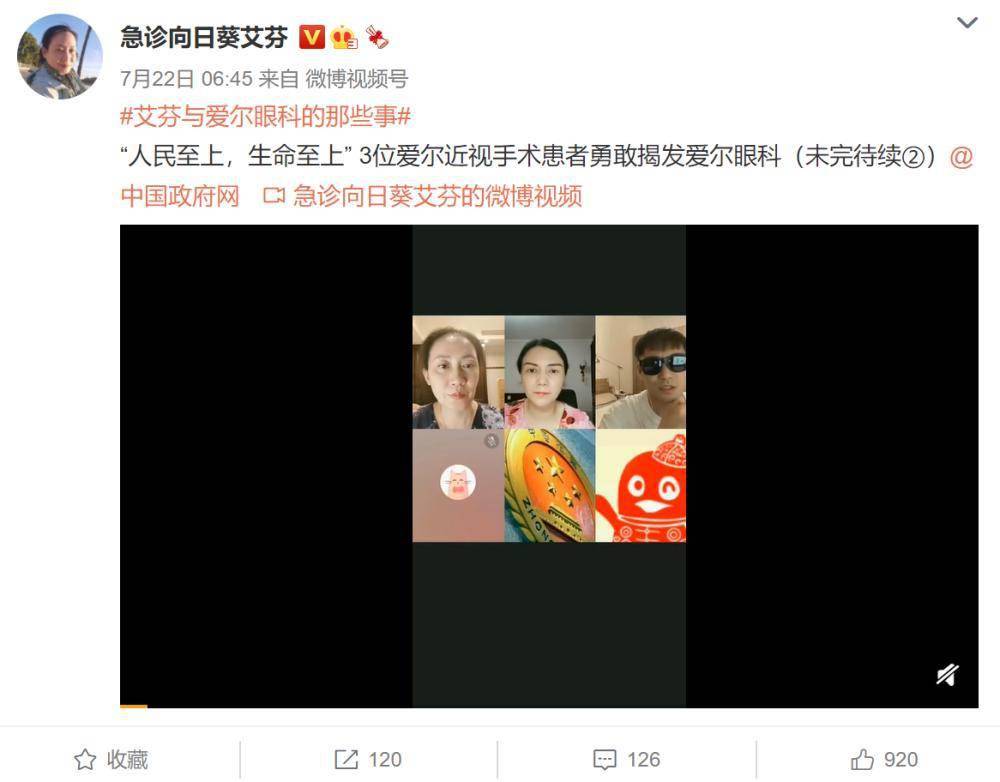 观点评论|医生艾芬再度揭发！饱受声誉瑕疵的爱尔眼科喜忧参半，和讯SGI评分80