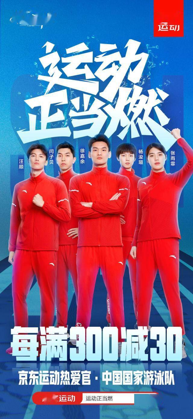 京东运动助力中国国家游泳队荣耀出征以专业精神推动全民健身运动蓬勃