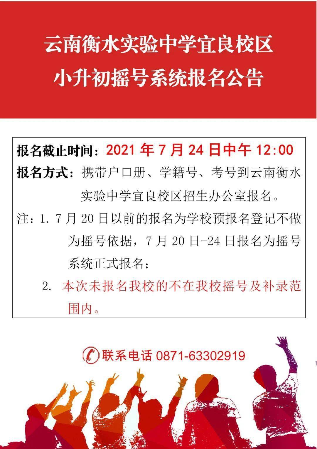 云南衡水实验中学宜良校区小升初摇号系统报名公告