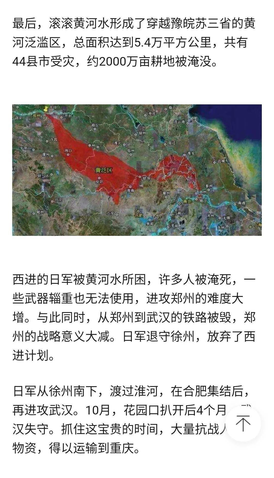 1938年郑州花园口决提事件