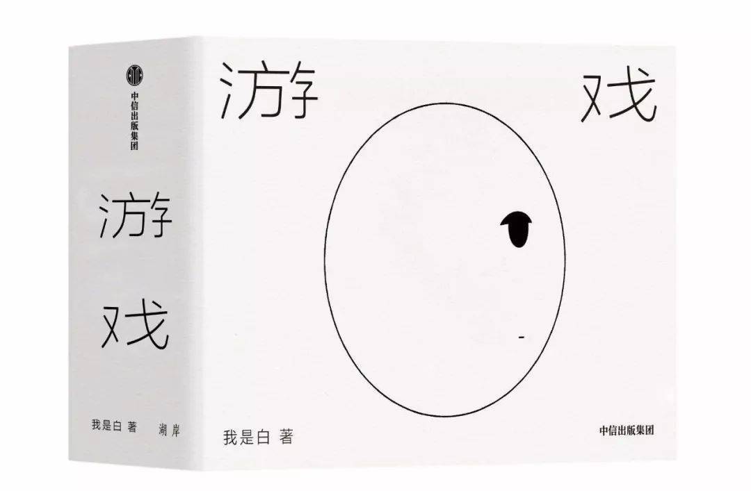 一本真 脑洞大开的独立漫画 温柔而哲学 游戏 一本真 脑洞大开的独立漫画 温柔而哲学 游戏
