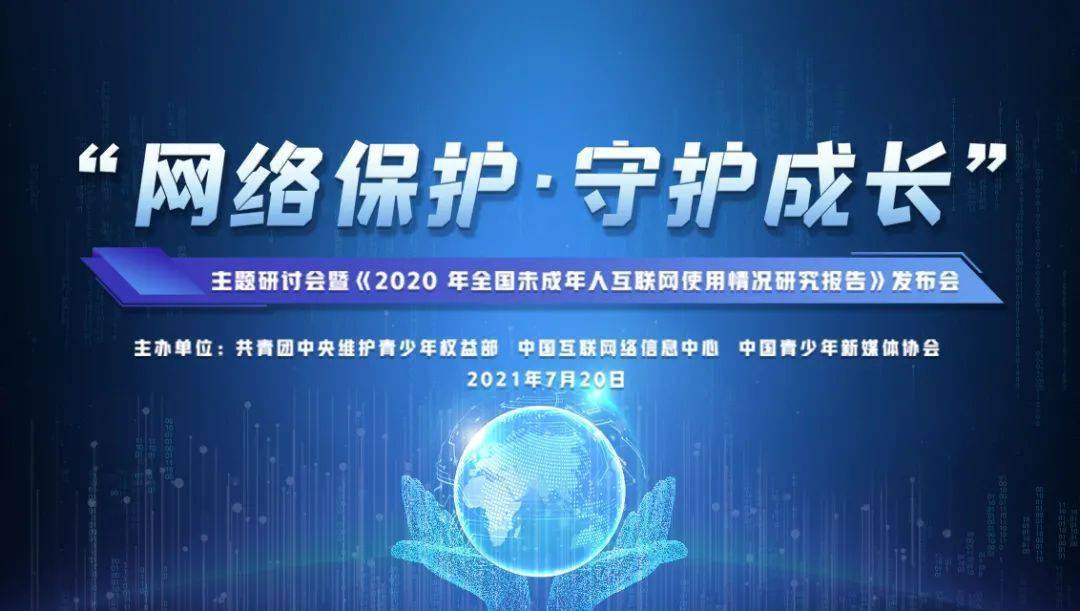 一是完善青少年網絡防沉迷機制,壓實遊戲,直播等網絡企業主體責任