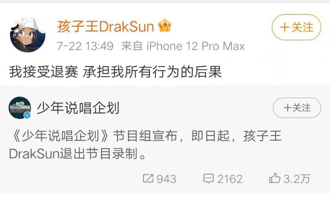 说唱歌手造假捐款，被网友揭穿后道歉