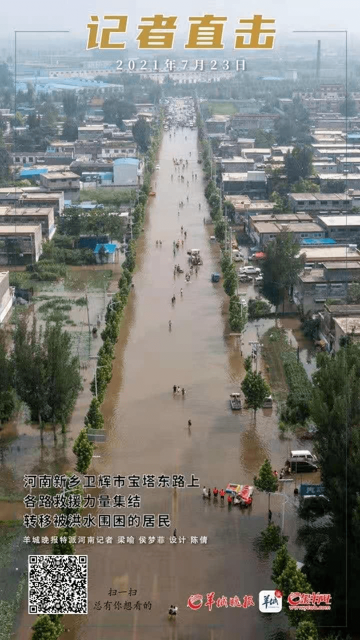 新乡,洪水中的生命之舟
