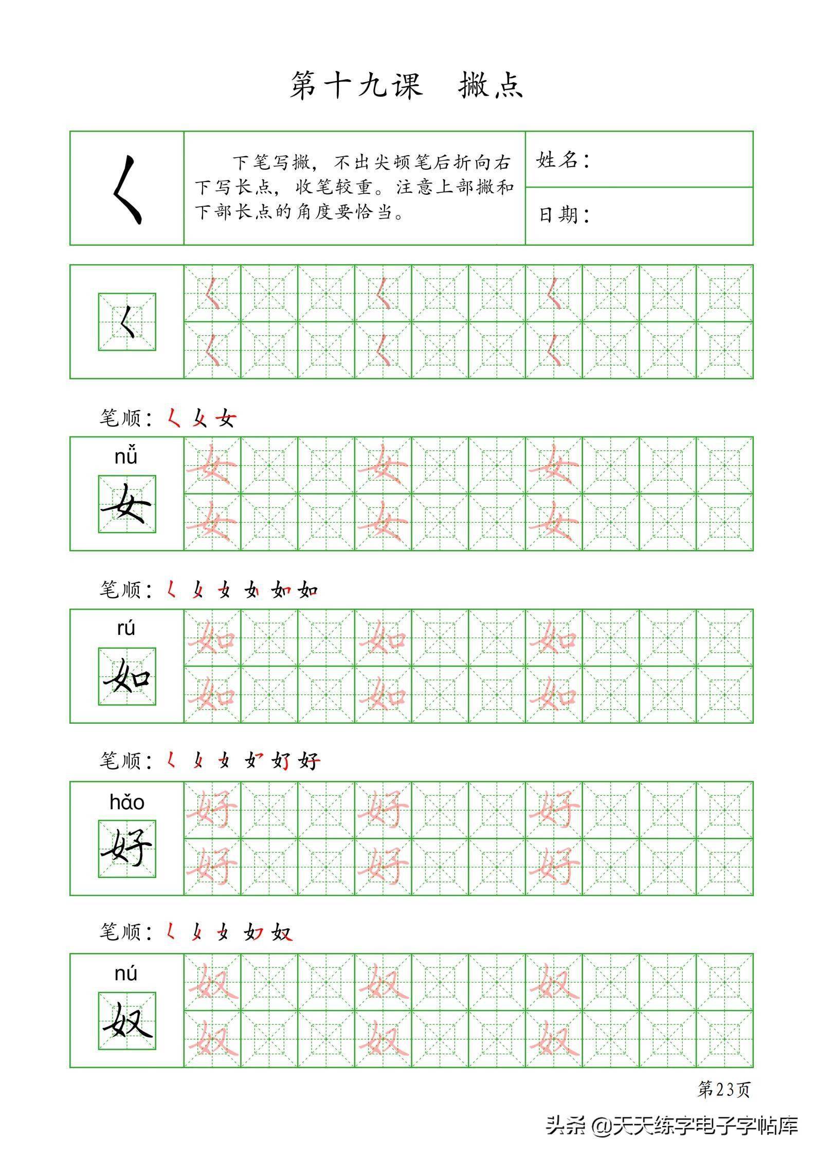 硬笔书法基础教程基本笔画作业48页高清无水印pdf收藏