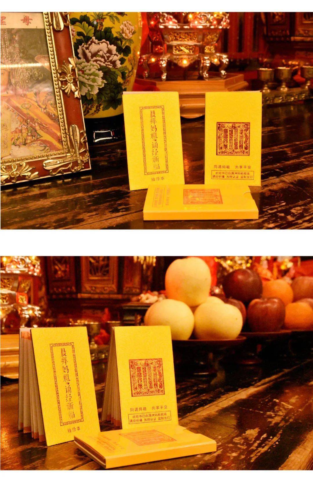 湄洲天上圣母真经袖珍版晨拜妈祖诵经祈福