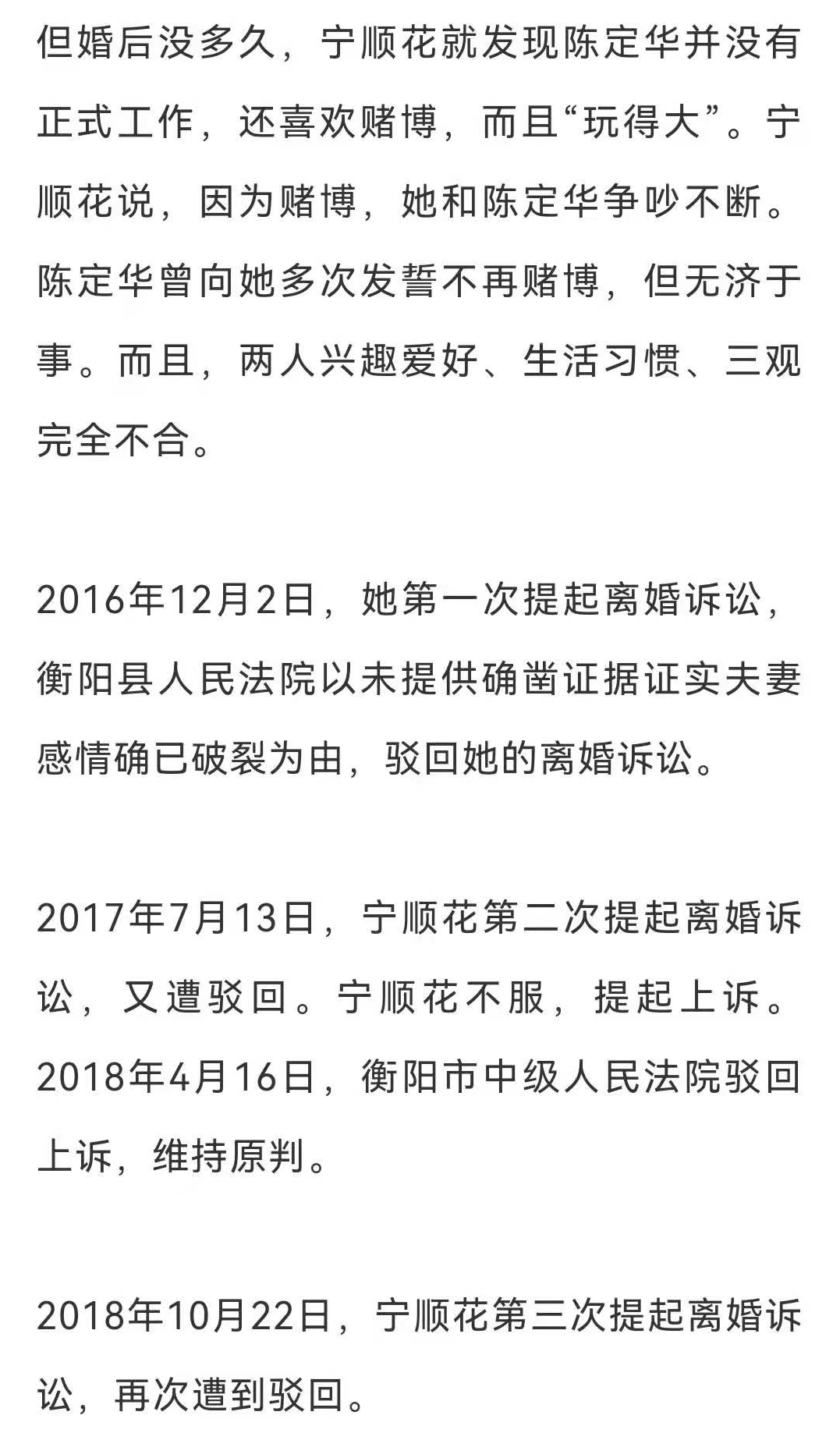 陈定华提起上诉当庭宣判离婚宁顺花第五次诉讼离婚案开审今年4月30日