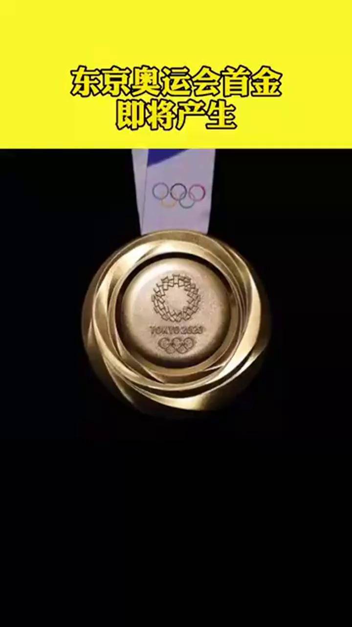 奥运首金争夺战即将打响中国加油东京奥运会