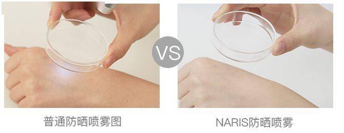 Naris|Naris娜丽丝防喷雾——日本88年老品牌，娜扎同款，全网热卖800万瓶！