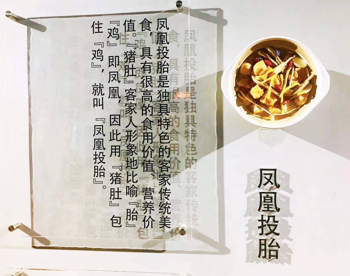 对这道菜,有简单的文字介绍"凤凰投胎,是独具特色的客家传统美食