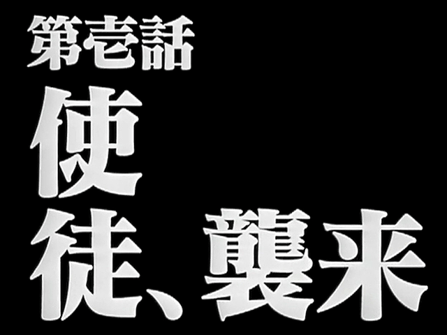 【病因】从1995年的eva tv版开始使用至今的matisse eb 明朝字体给