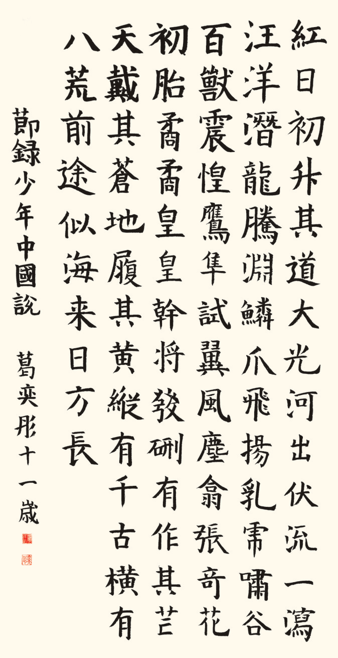 8位学生竞写少年中国说开张大气