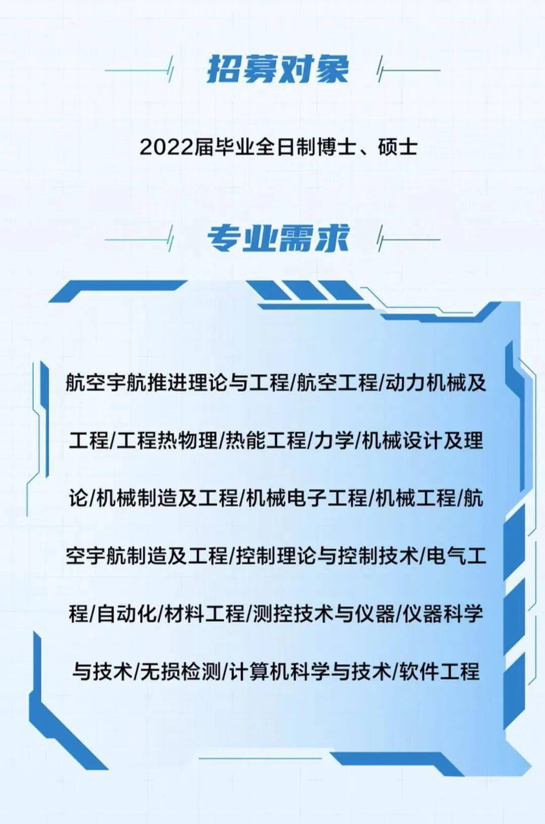 【开放日】中国航发沈阳发动机研究所2021年暑期开放日暨招聘双选会