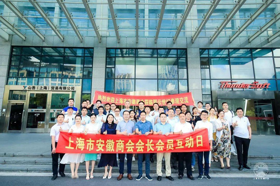 硬科技软文化上海市安徽商会7月会长会员互动日徽商新锐唱主角