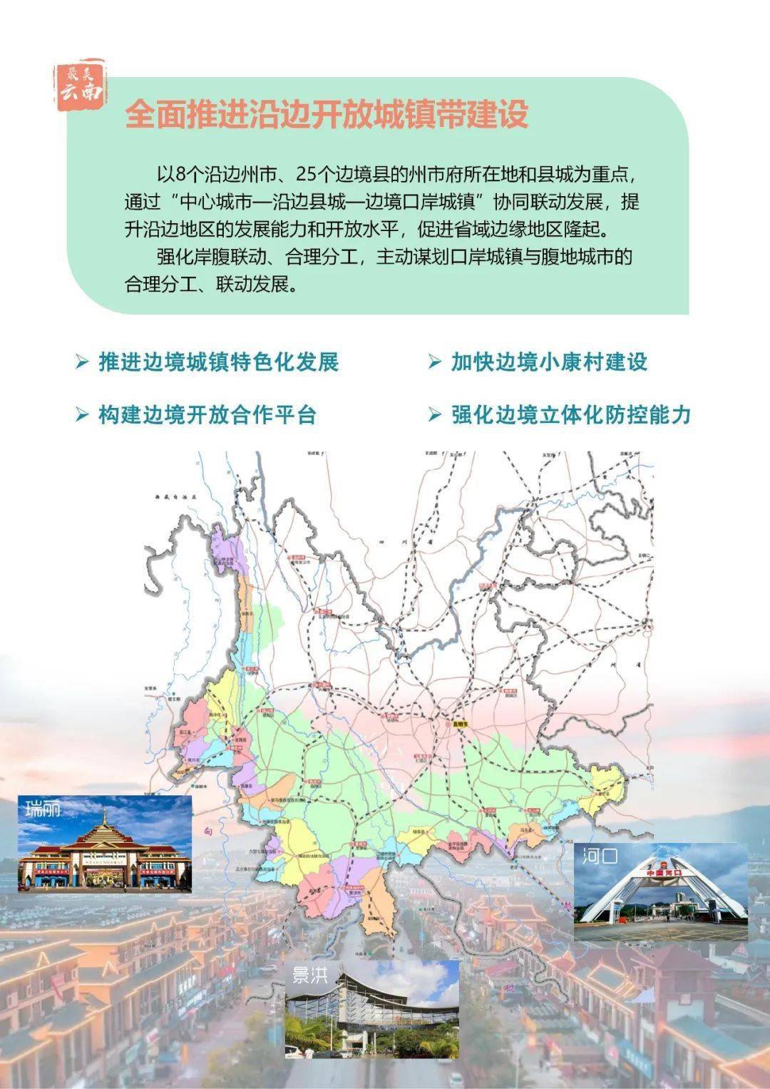 云南勐海建设规划图图片