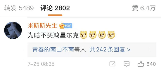 文化|网友质疑雷军，为啥不买鸿星尔克？