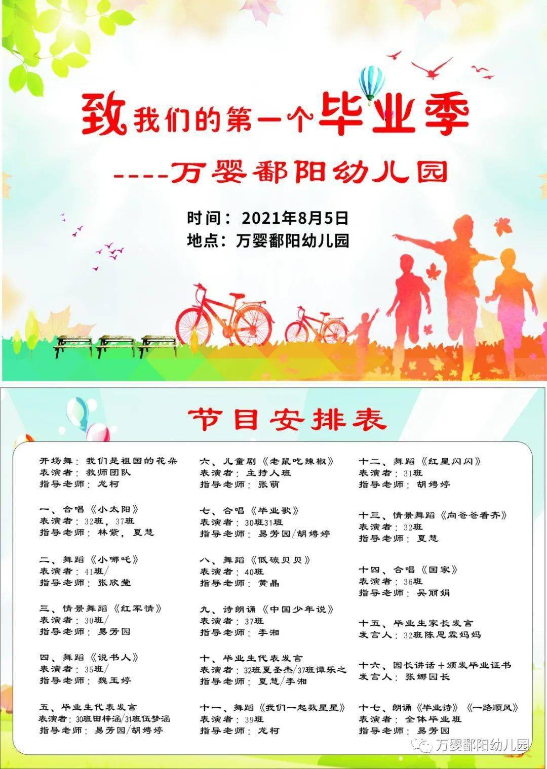 万婴鄱阳园大班毕业典礼暨期末汇演直播预告