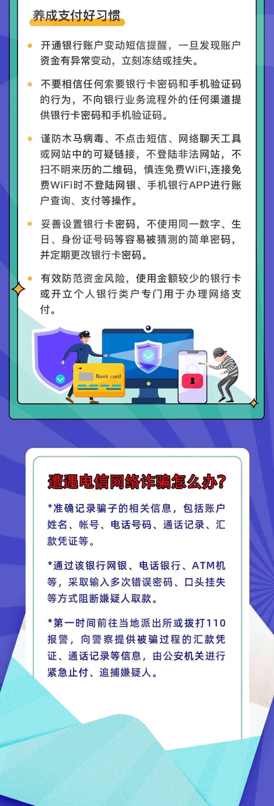 防骗小常识|什么是电信网络诈骗?