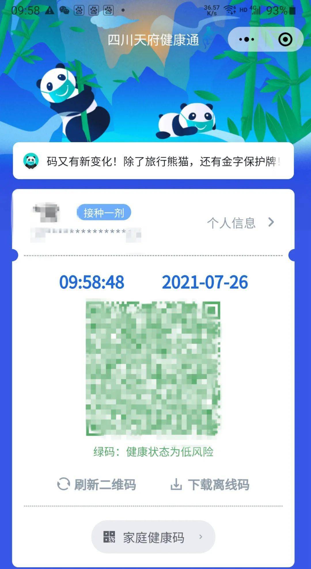 防疫注意四川健康碼又有新變化
