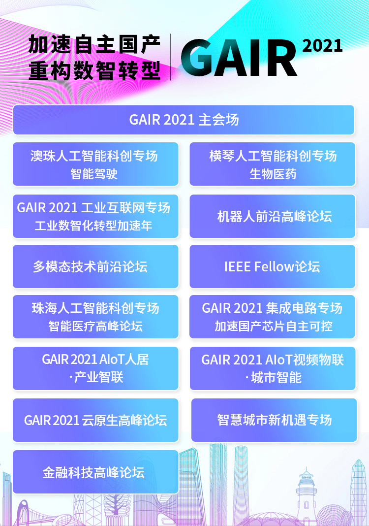 雷鋒網：人工智慧「產學研投」頂會 GAIR，8 月 26 日正式啟幕 科技 第2張