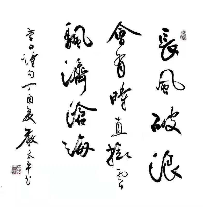 云天社辽宁分社严太平书法欣赏