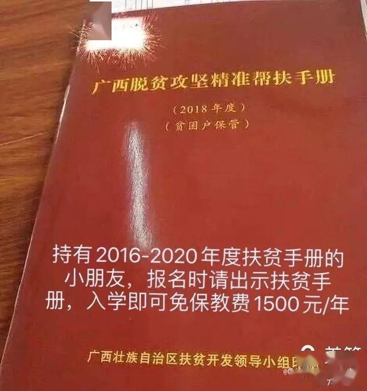 注:凡在我园就读的幼儿持有《广西脱贫攻坚精准帮扶手册》和城镇低保