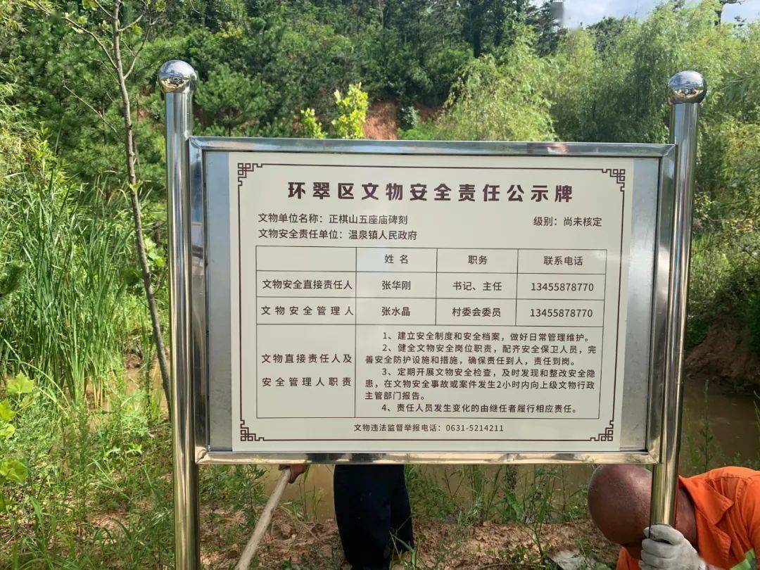 【我为群众办实事】我镇完成文物保护牌安装工作