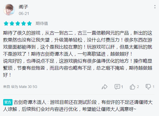 古剑奇谭|《古剑奇谭木语人》正式上线：他们与玩家共同还原了“心中的古剑”
