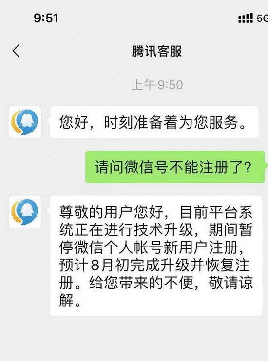 熱搜！微信暫停新用戶註冊，客服這樣回應→ 科技 第1張