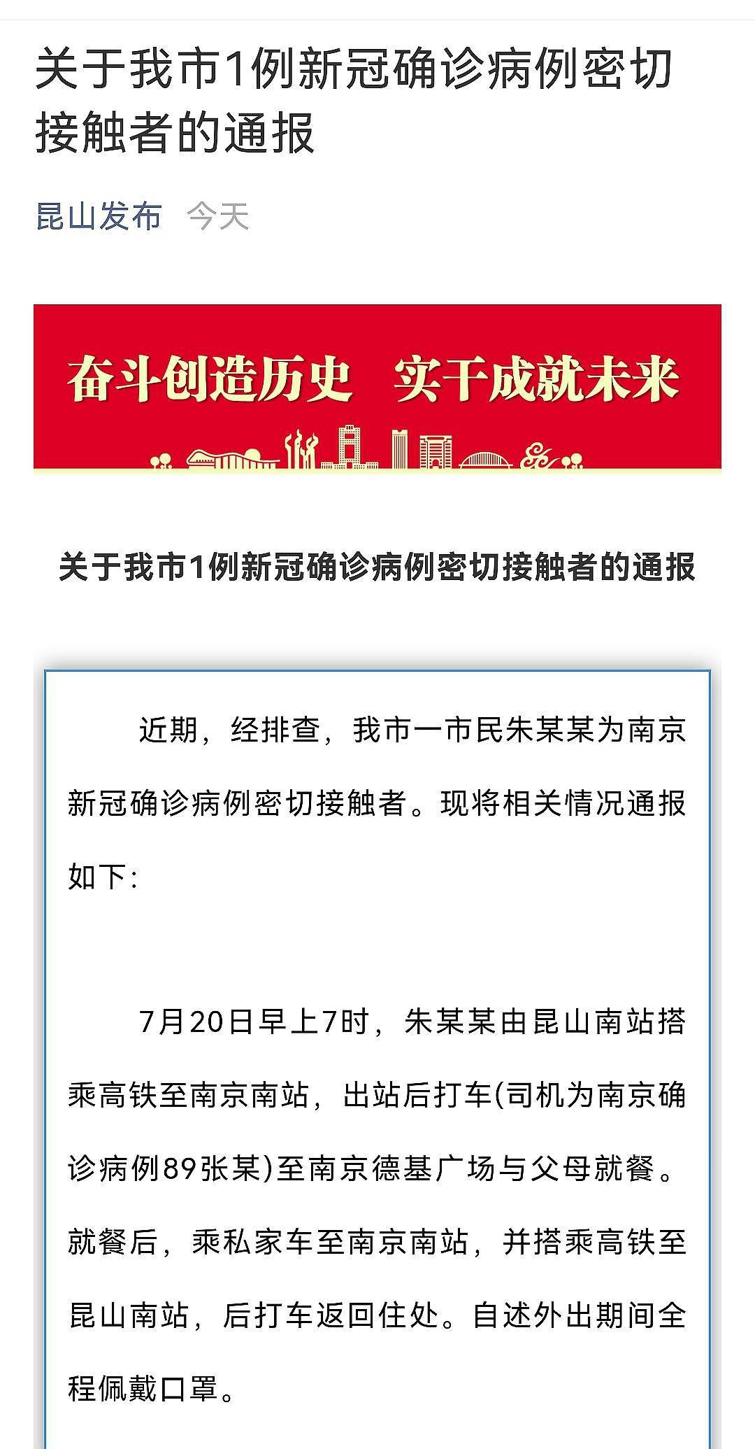 近期,经排查,江苏省昆山市一市民朱某某为南京新冠确诊病例密切接触者