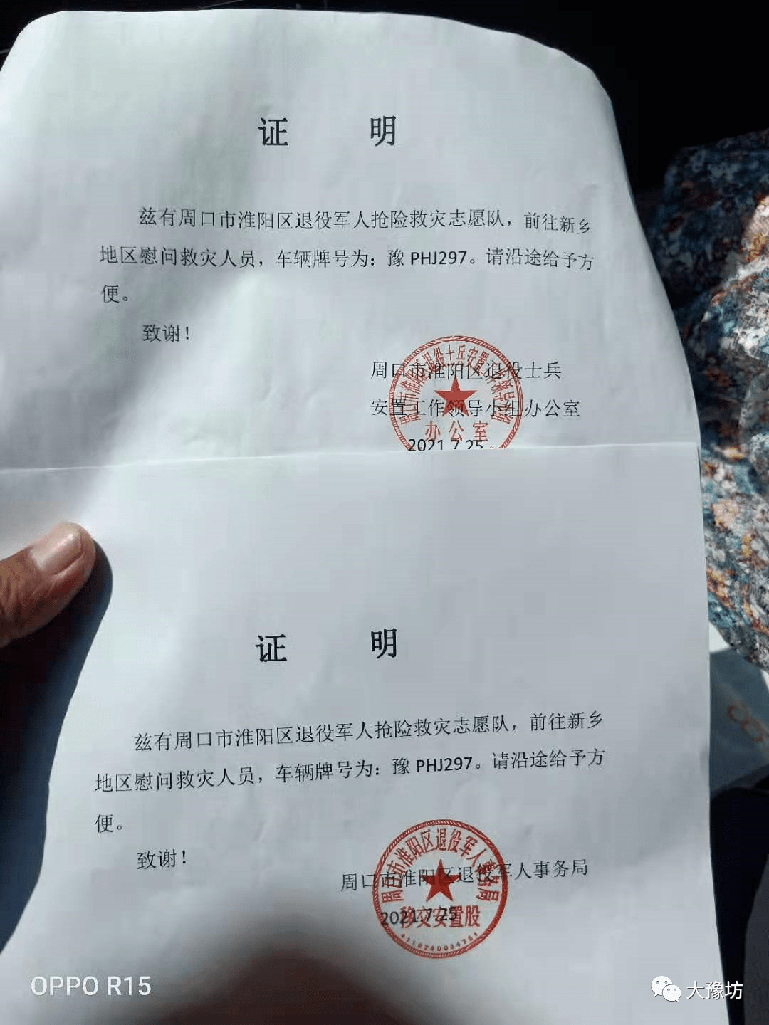 为淮阳区这四位退伍军人抗洪救灾的大爱情怀点赞