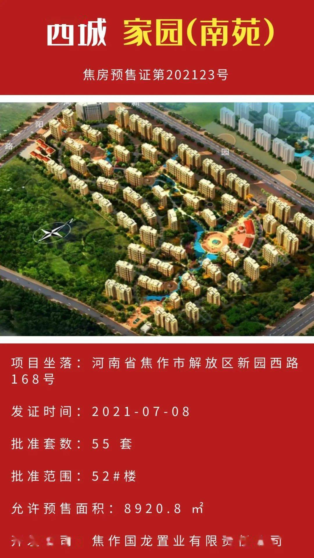 焦作市7月新增1000 套房源,共10个楼盘取得预售!