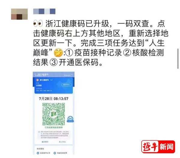 金色|刷爆朋友圈！浙江健康码变了