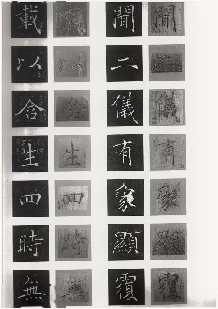 褚遂良《雁塔圣教序》拓片原石对照_搜狐网