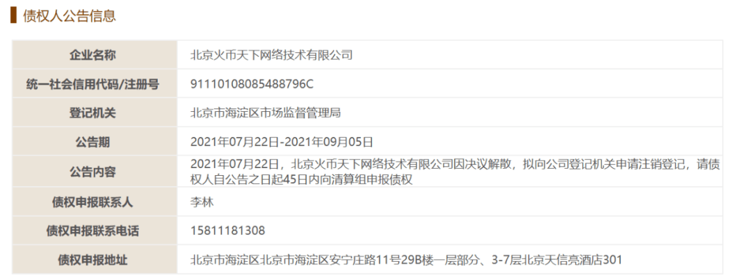 火币天下决议解散境内主体 火币全球站仍正常运营(图1)