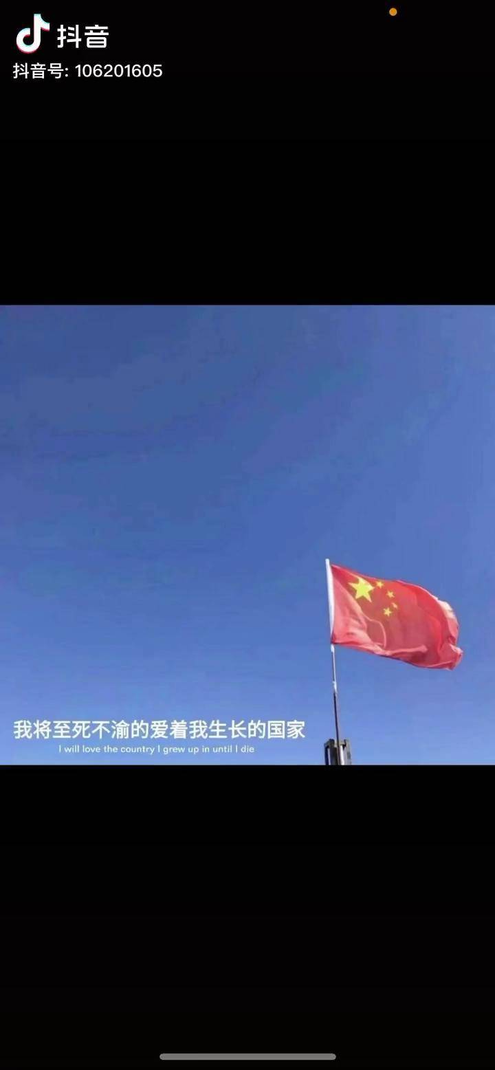 我将至死不渝的爱着党和国家