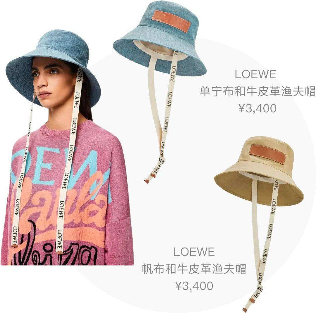 材质|Loewe、Miu Miu草编帽，才是今夏最时髦凹造型神器！