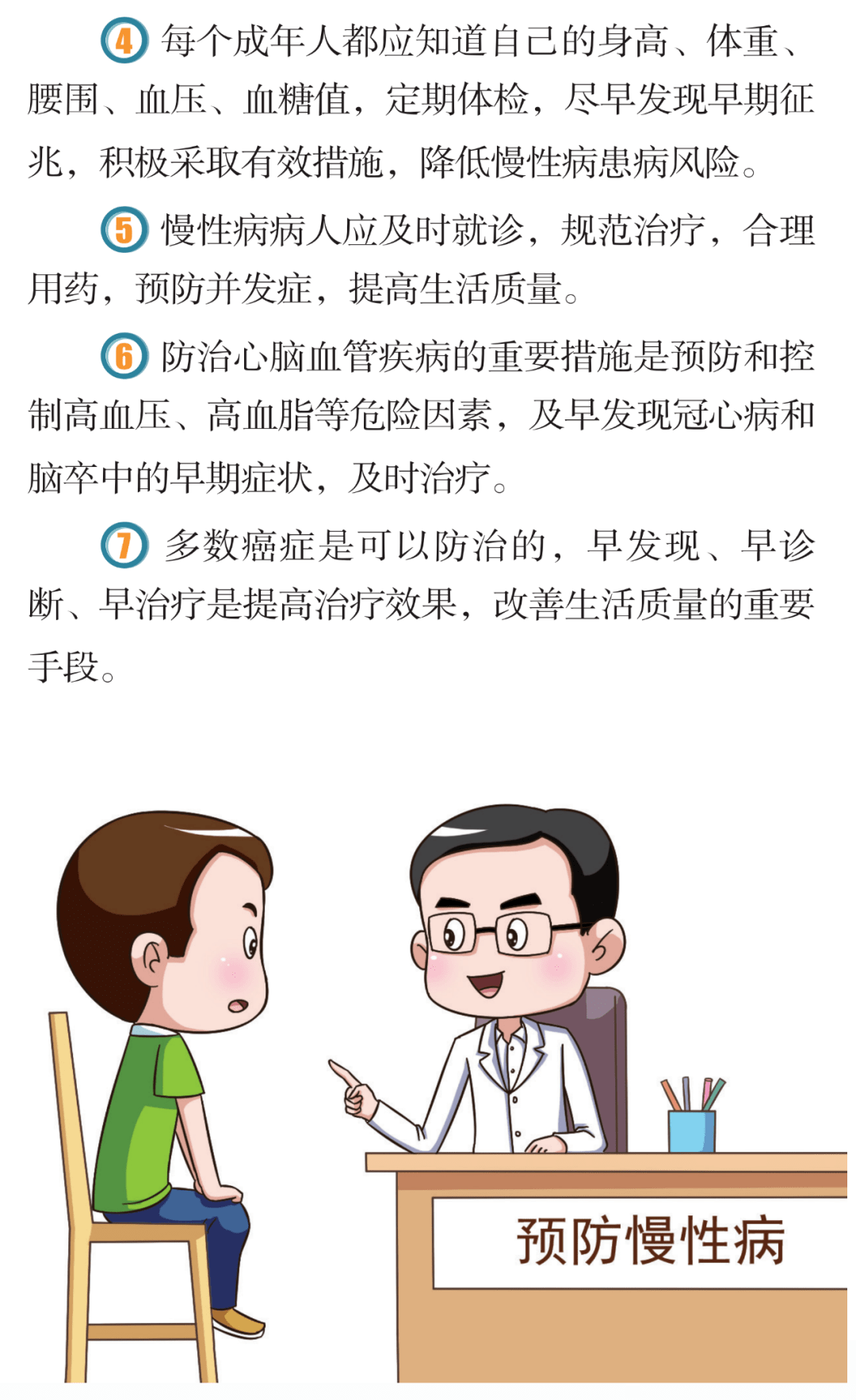 【健康全科普】关注慢性病防治 给健康多点时间_疾病