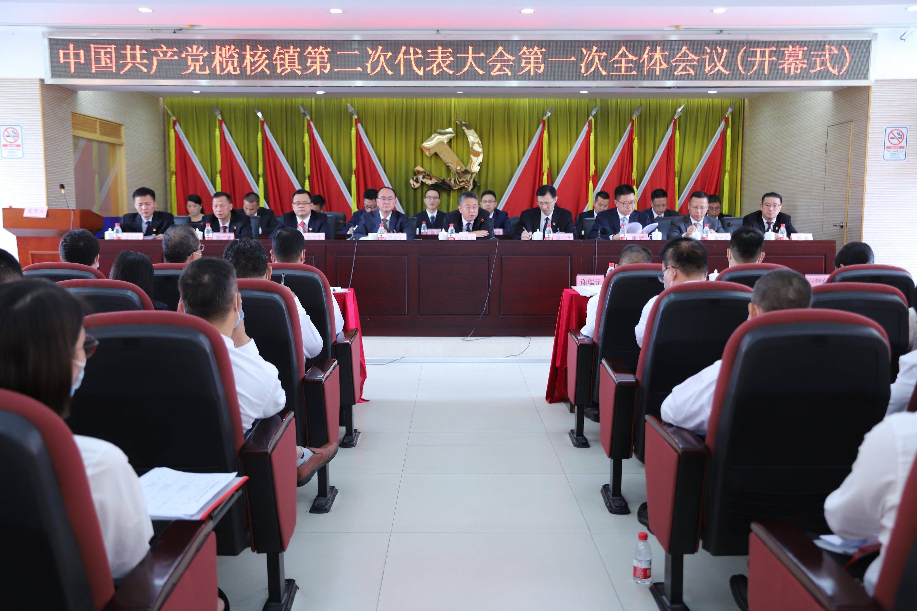 中共广州市南沙区榄核镇第二次代表大会胜利召开