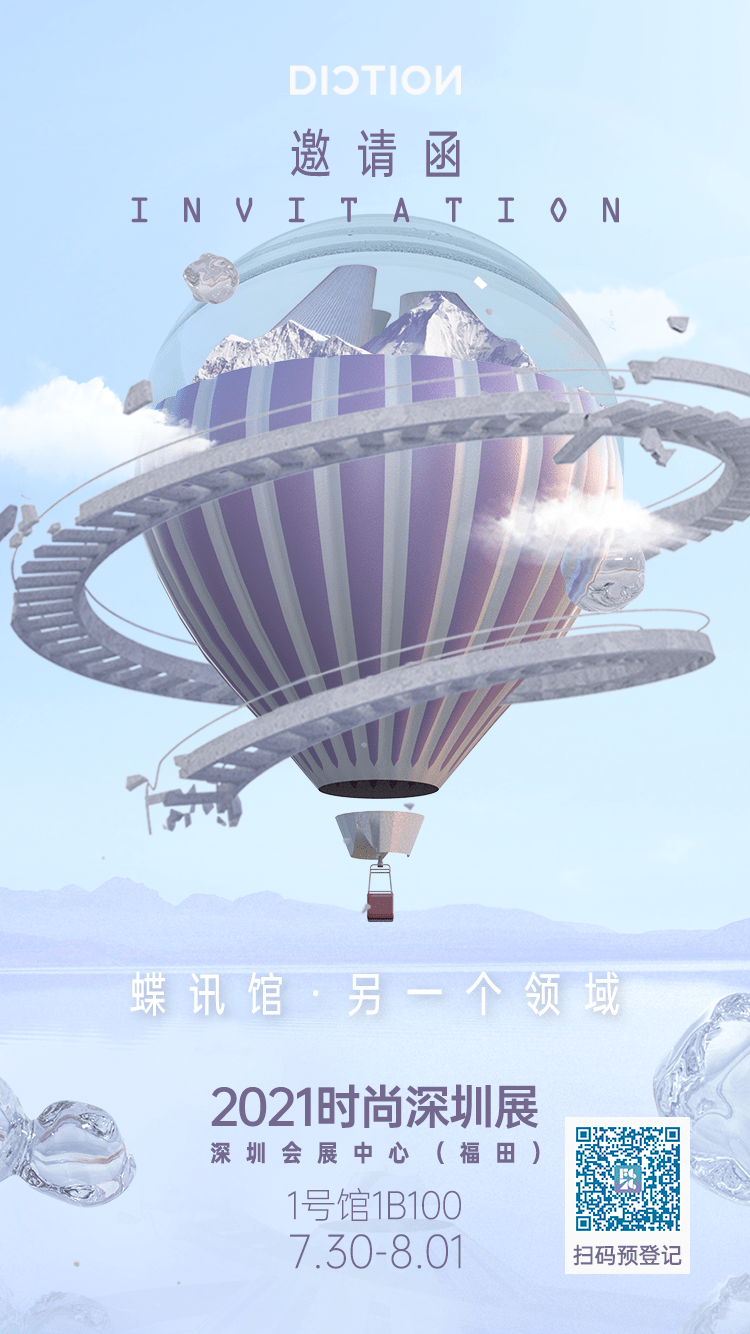 纺织|2021时尚深圳展 | 蝶讯馆观展攻略来了！
