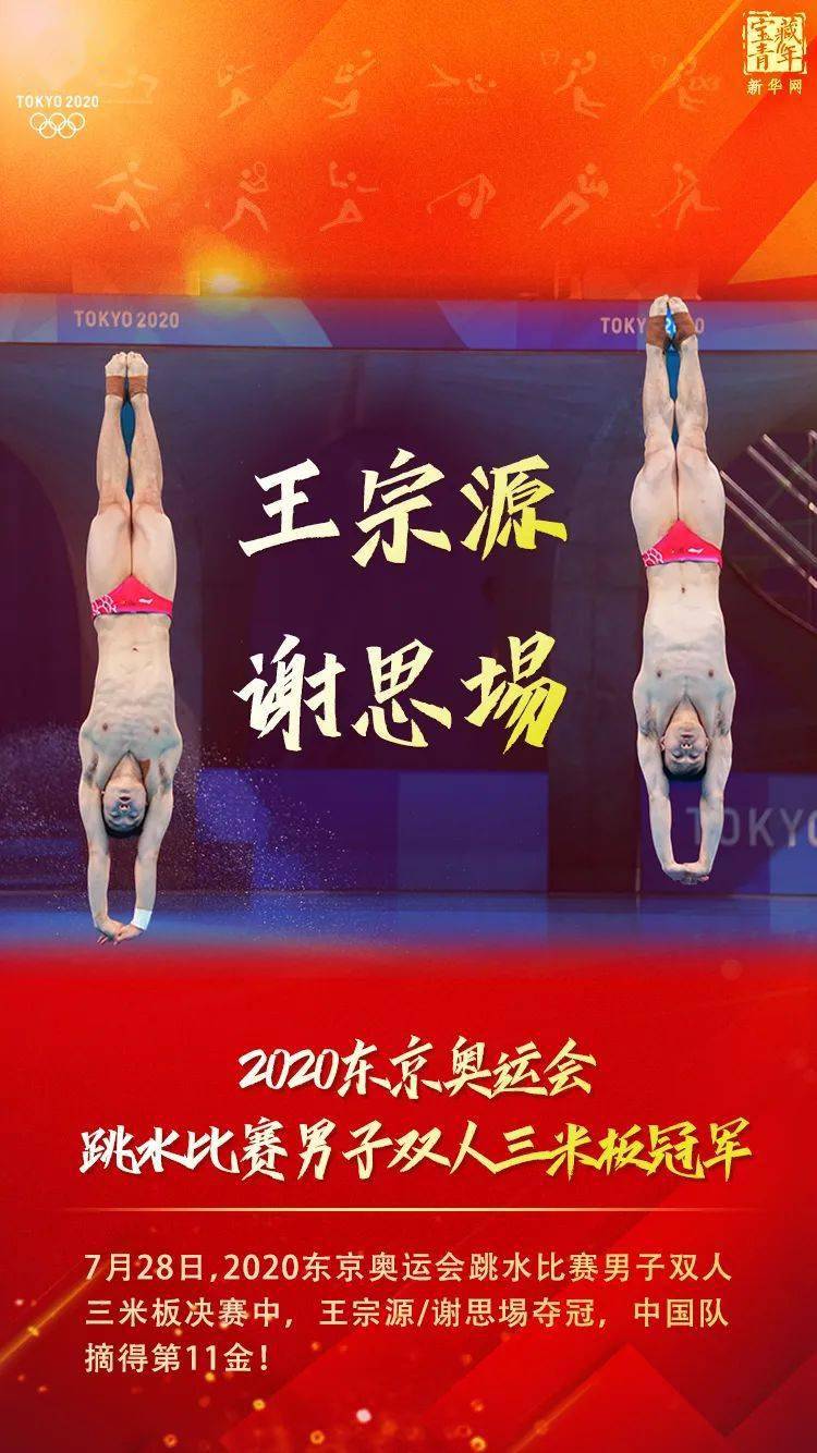 谢思埸,王宗源,实力碾压!_中国跳水队