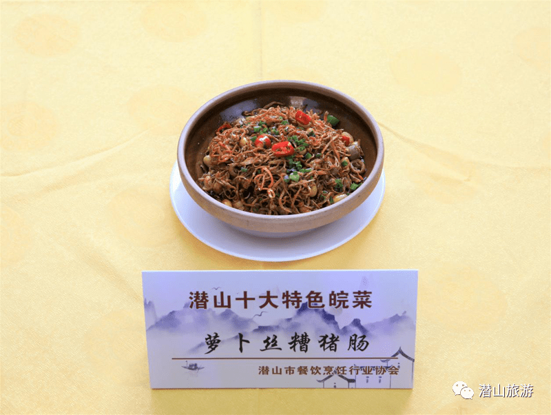 名菜荟萃潜山市十大特色皖菜出炉